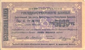 Armenia, 5,000 Ruble, P28c v1