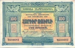 Armenia, 100 Ruble, P31