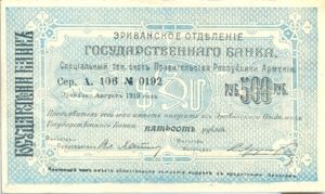 Armenia, 500 Ruble, P26a