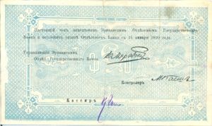 Armenia, 500 Ruble, P26a