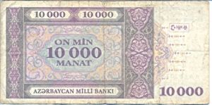 Azerbaijan, 10,000 Manat, P21a, AMB B11a