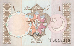 Pakistan, 1 Rupee, P27b, GOP B18b