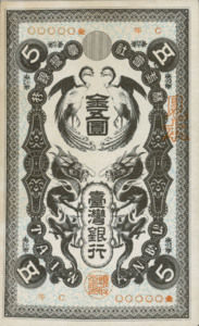 China, 5 Yen, P1912s