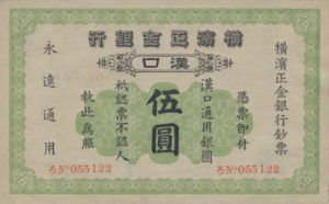 China, 5 Dollar, S663