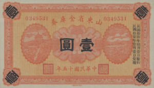 China, 1 Yuan, S2718