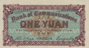 China, 1 Yuan, P125a
