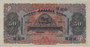 China, 50 Dollar, S465