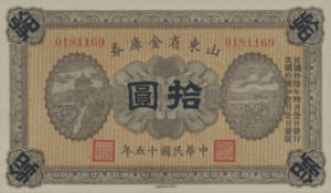China, 10 Yuan, S2720