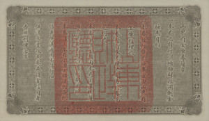 China, 10 Yuan, S2720