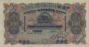 China, 100 Dollar, S466