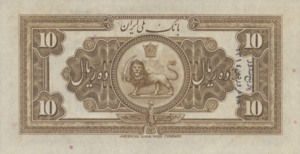 Iran, 10 Rial, P25a v1