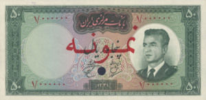 Iran, 50 Rial, P76s