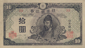 Japan, 10 Yen, P77a 32