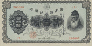 Japan, 200 Yen, P43Aa