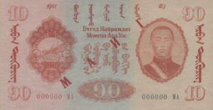 Mongolia, 10 Tugrik, P24s, CIB B18as