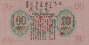 Mongolia, 10 Tugrik, P24s, CIB B18as