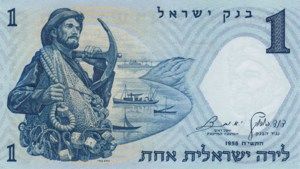 Israel, 1 Lira, P30a