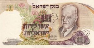 Israel, 10 Lira, P35c