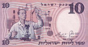 Israel, 10 Lira, P32a