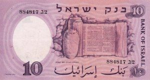 Israel, 10 Lira, P32a