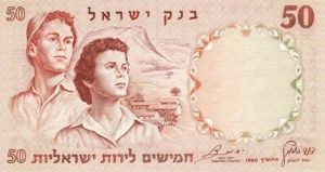 Israel, 50 Lira, P33d