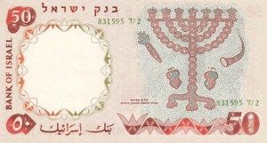 Israel, 50 Lira, P33d