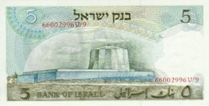 Israel, 5 Lira, P34b