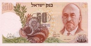 Israel, 50 Lira, P36b