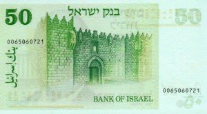Israel, 50 Lira, P40