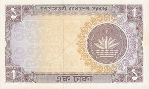Bangladesh, 1 Taka, P5b, GOB B2c