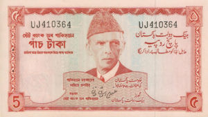 Pakistan, 5 Rupee, P20a Sign.7, SBP B10b