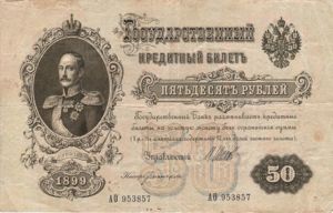 Russia, 50 Ruble, P8d