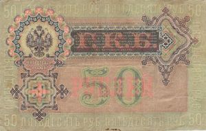 Russia, 50 Ruble, P8d