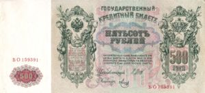 Russia, 500 Ruble, P14b