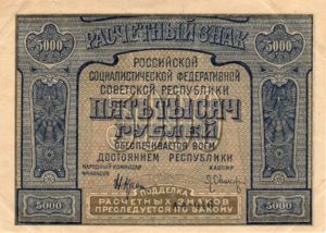 Russia, 5,000 Ruble, P113a Sign.1