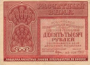 Russia, 10,000 Ruble, P114a