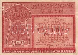 Russia, 10,000 Ruble, P114s