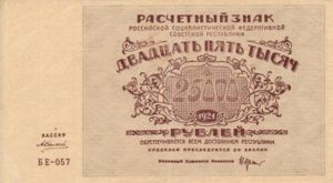 Russia, 25,000 Ruble, P115a