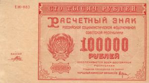 Russia, 100,000 Ruble, P117a