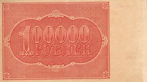 Russia, 100,000 Ruble, P117a