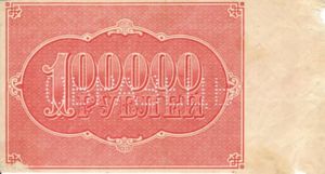 Russia, 100,000 Ruble, P117s