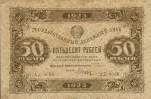 Russia, 50 Ruble, P167