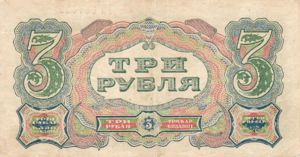 Russia, 3 Ruble, P189