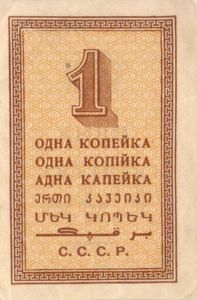 Russia, 1 Kopek, P191