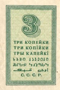 Russia, 3 Kopek, P193