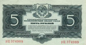 Russia, 5 Gold Ruble, P212