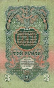 Russia, 3 Ruble, P218