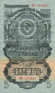 Russia, 5 Ruble, P220