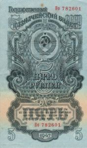 Russia, 5 Ruble, P221