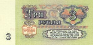 Russia, 3 Ruble, P223a